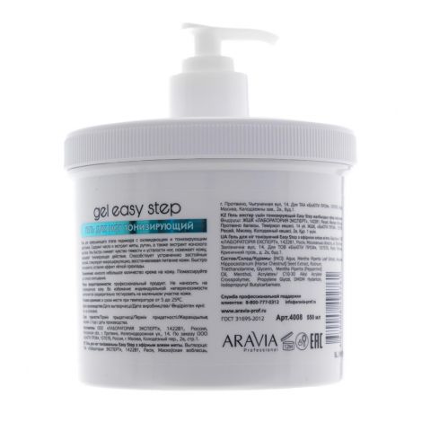 Аравия профессионал гель для ног тонизирующий 550мл №2
