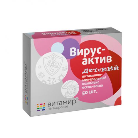 Вирусактив детский витамин/минерал.компл. таб. п/о 206мг №50 осень/весна БАД