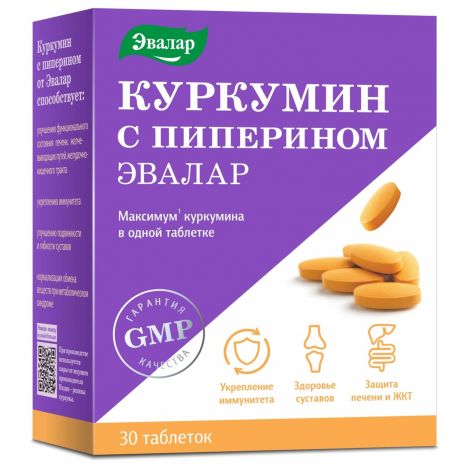 Куркумин с пиперином таб. 1,1г №30