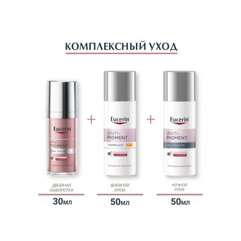 Эуцерин Анти-Пигмент крем дневной против пигментации SPF30+ фл. 50мл 83505 №4