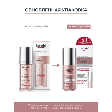 Эуцерин Анти-Пигмент сыворотка двойная против пигментации банка 30мл 83500 №2