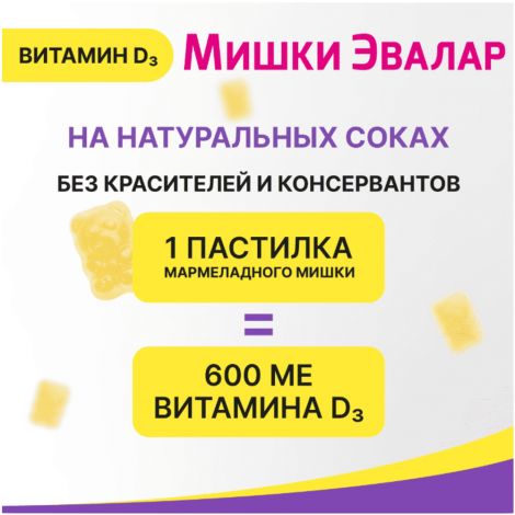 Беби Формула Мишки витамин Д3 пастилки жеват. 2,5г №30  №3