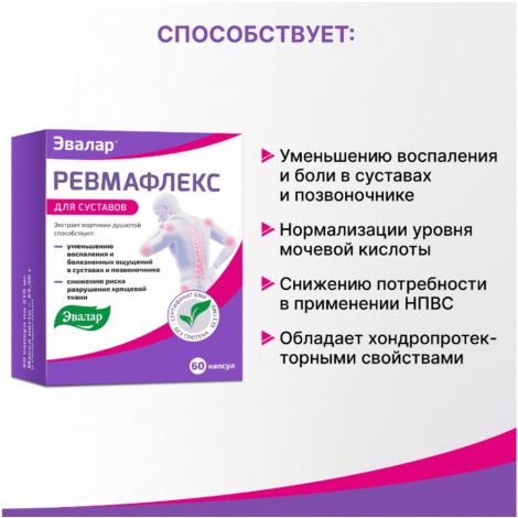 Эвалар ревмафлекс капс. 310мг №60  №3