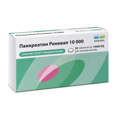 Панкреатин Реневал таб. п/о плен. кишечнораств. 10000ЕД №20