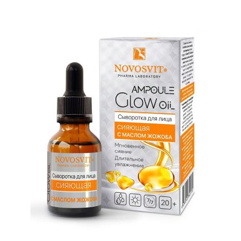 Новосвит Сыворотка для лица сияющая с маслом жожоба Ampoule Glow Oil фл. 25мл