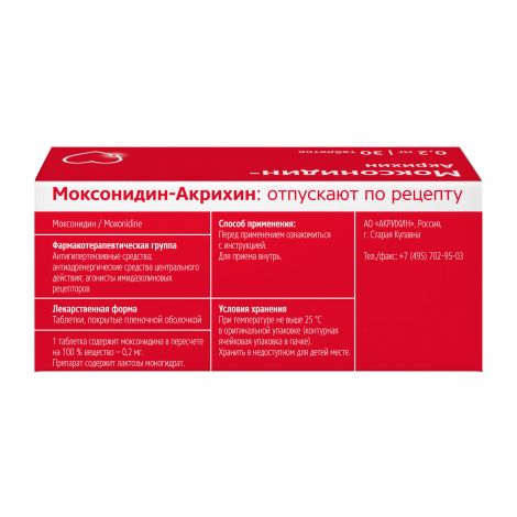 Моксонидин-Акрихин таб.п/о плен. 0,2мг №30 №4