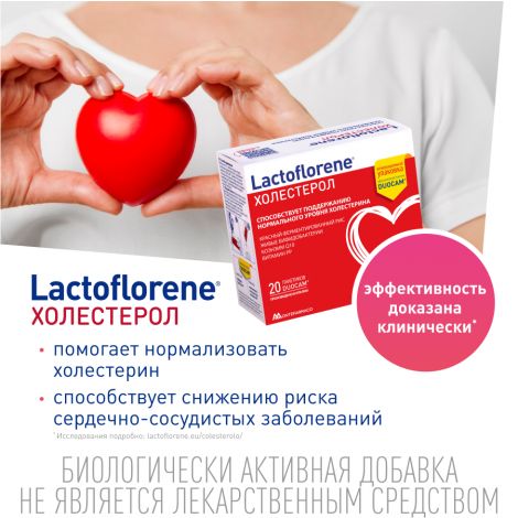 Лактофлорене Холестерол пор. пак. 2х-камерный 3,6г/1,8г+1,8г №20 №3