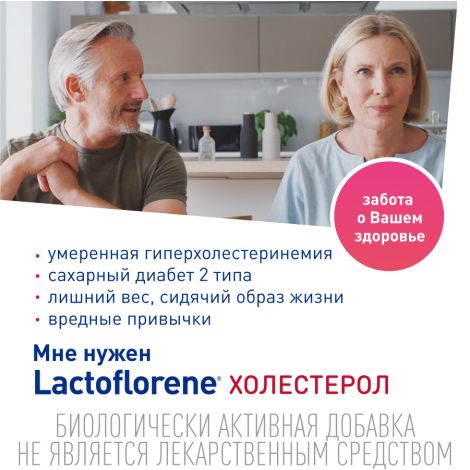 Лактофлорене Холестерол пор. пак. 2х-камерный 3,6г/1,8г+1,8г №20 №9