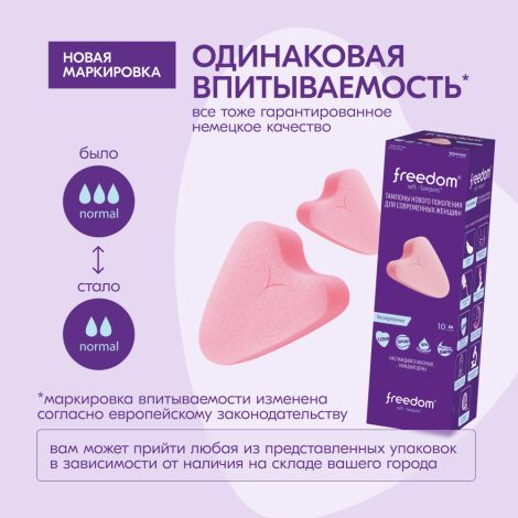 Фридом тампоны женские гигиенические нормал № 10 №3