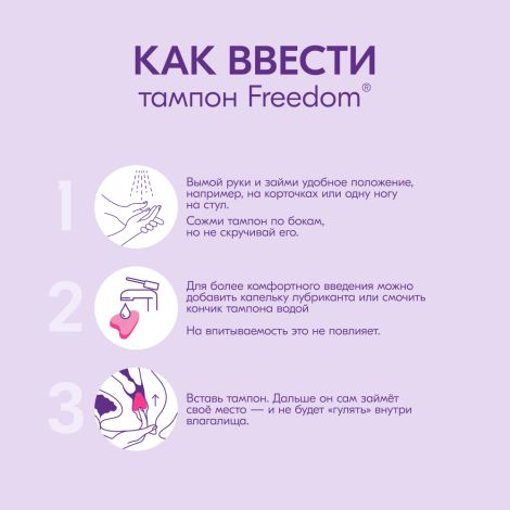 Фридом тампоны женские гигиенические нормал № 10 №6