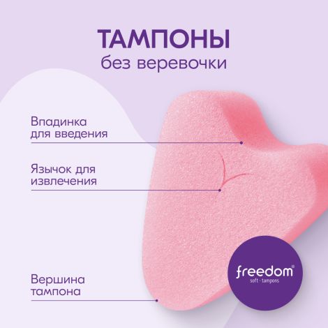 Фридом тампоны женские гигиенические нормал № 3 №5