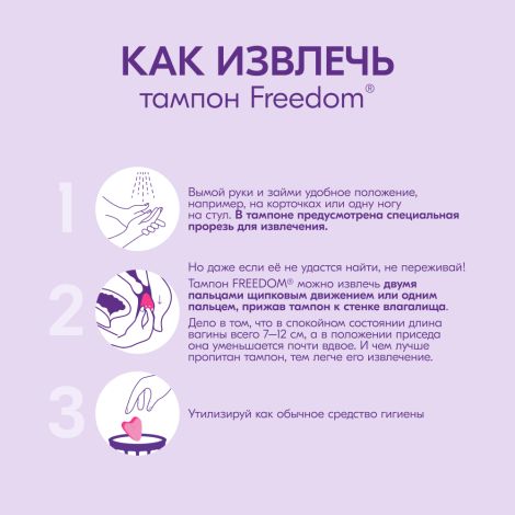 Фридом тампоны женские гигиенические нормал № 3 №7