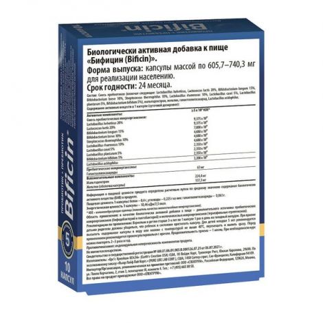 Бифицин капс. 605,7-740,3мг №10 БАД №2