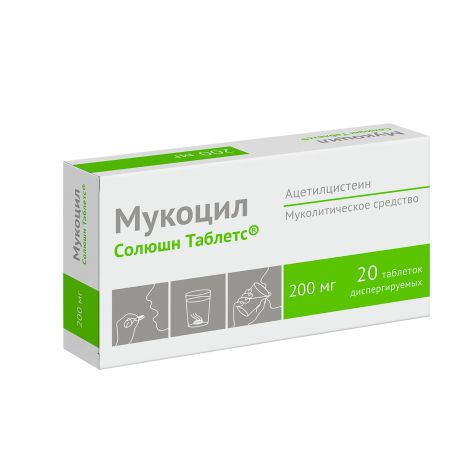 Мукоцил Солюшн Таблетс таблетки дисп. 200мг № 20