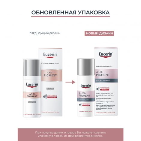 Эуцерин Анти-Пигмент крем ночной против пигментации 50мл 83506 №2