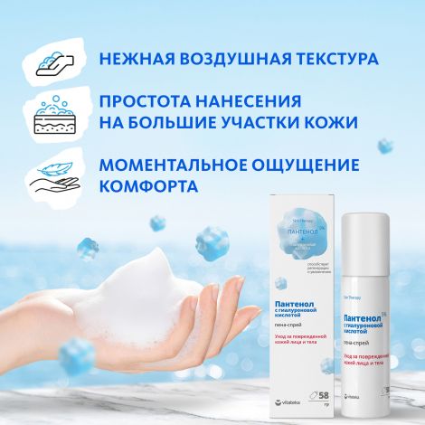 Витатека пантенол 5% с гиалуроновой кислотой пена-спрей 58г №3