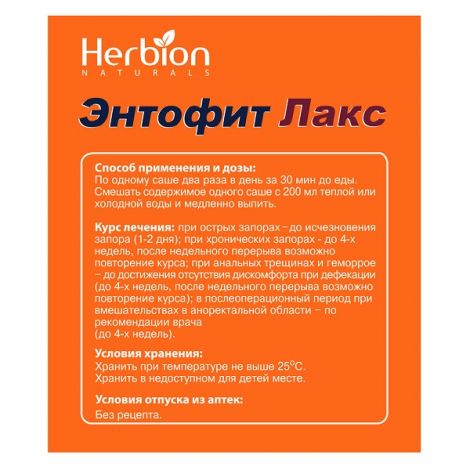 Энтофит Лакс пор. д/приг. сусп. д/вн. приема саше 5,3г №10/фруктовый №2