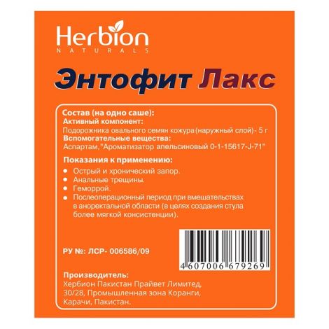 Энтофит Лакс пор. д/приг. сусп. д/вн. приема саше 5,3г №10/фруктовый №4