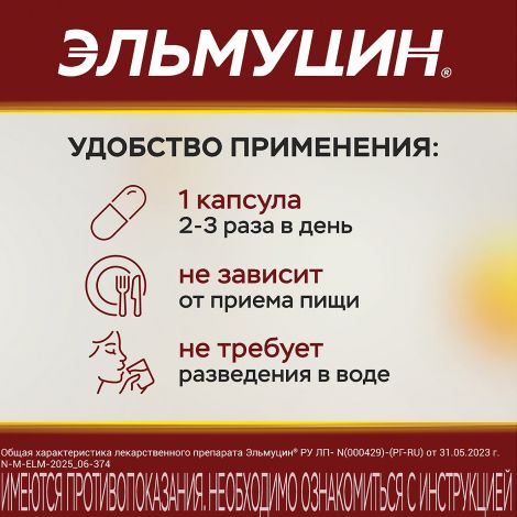 Эльмуцин капс. 300мг №10 №5