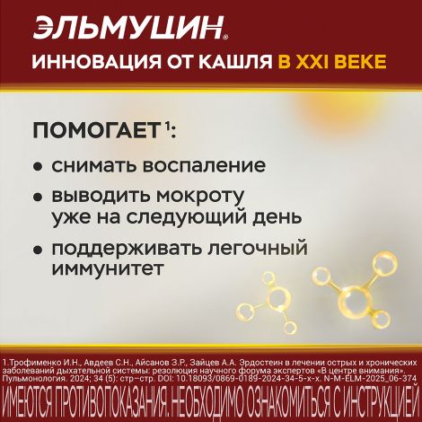 Эльмуцин капс. 300мг №10 №4