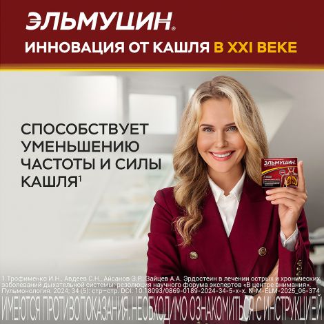 Эльмуцин капс. 300мг №10 №3