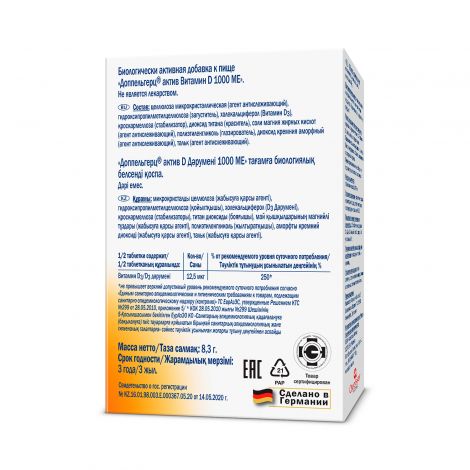 Доппельгерц Актив Витамин D таб. 1000МЕ №30 БАД №2