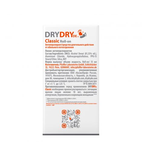 Драй Драй Классик Ролл-он дезодорант-антиперспирант от обильного потоотделения фл. 35мл №4
