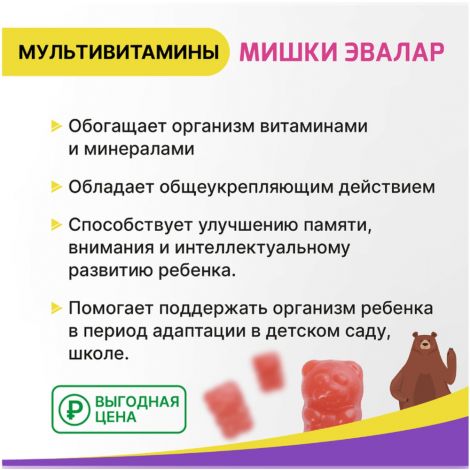 Бэби Формула Мишки мультивитамины пастилки жеват. 2г №30 Бад №3