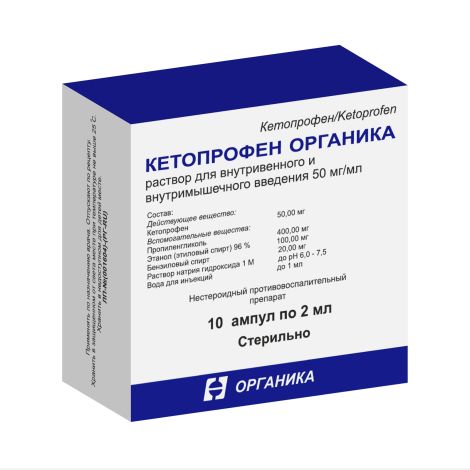 Кетопрофен р-р д/в/м введ. 50мг/мл 2мл №10 №2