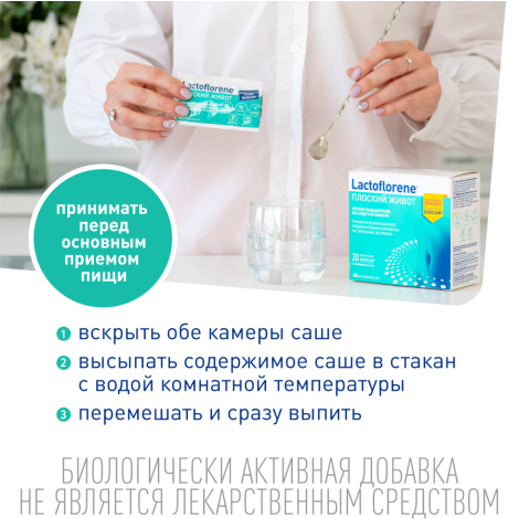 Лактофлорене Плоский живот пор. пак. 2х-камерный 4г/2г+2г №20 №5