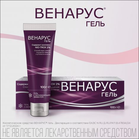 Венарус гель для наруж.прим. 2% 100г №2