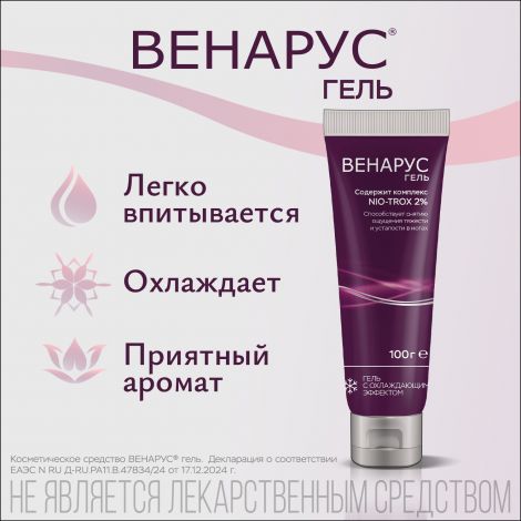 Венарус гель для наруж.прим. 2% 100г №6