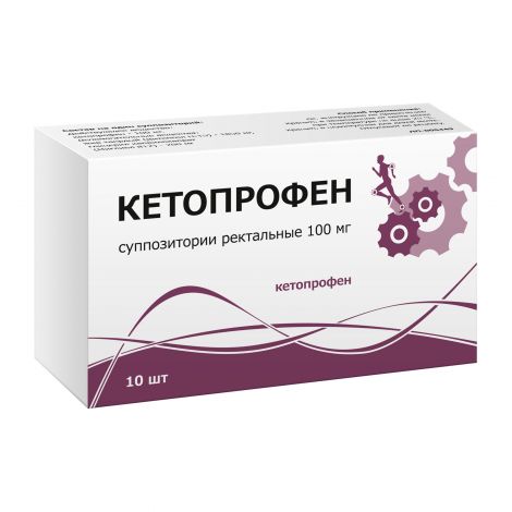 Кетопрофен супп. рект. 100мг №10 №2