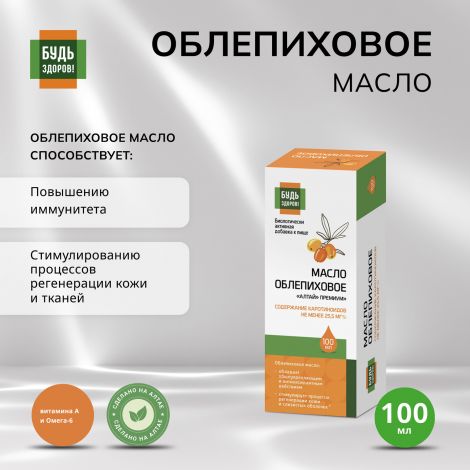 Будь Здоров! Облепиховое масло 100мл