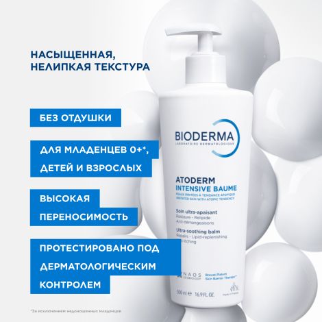 Биодерма Атодерм бальзам Интенсив 75мл 28115B №5
