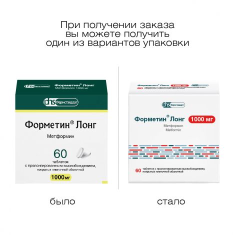 Форметин Лонг таб п/о пролонг 1000мг №60 №2