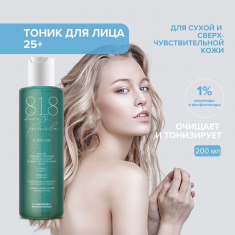 8.1.8 бьюти формула тоник мягкий совершенствующий для сухой и сверхчувств. кожи 200мл
