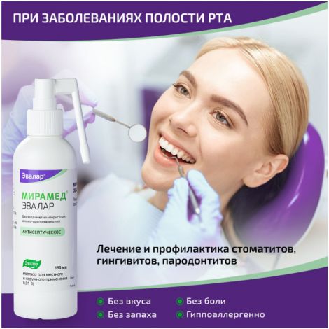 Мирамед Эвалар р-р для местн./наруж. прим 0,01% 150мл/насадка распылитель №6