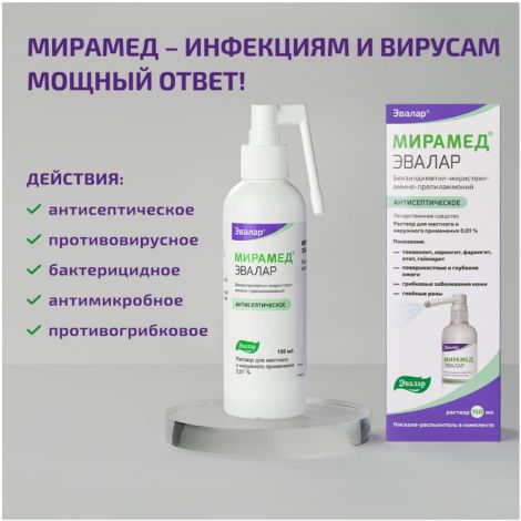 Мирамед Эвалар р-р для местн./наруж. прим 0,01% 150мл/насадка распылитель №3