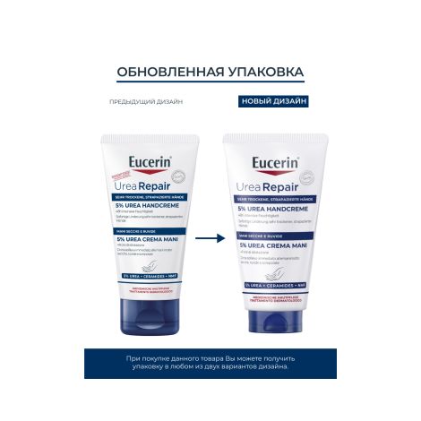Эуцерин Уреарепейр Плюс крем для рук увлажняющий д/сухой и очень сух кожи 75мл  №2