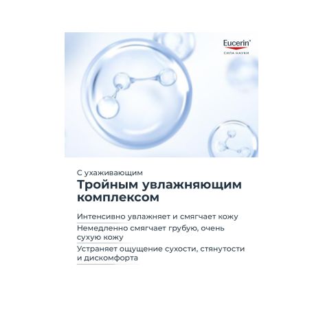 Эуцерин Уреарепейр Плюс крем для рук увлажняющий д/сухой и очень сух кожи 75мл  №3