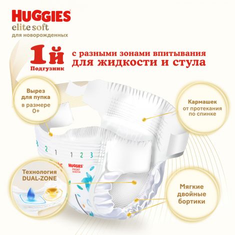 Хаггис элит софт подгузники дет р.0+/до 3,5кг N50 №4