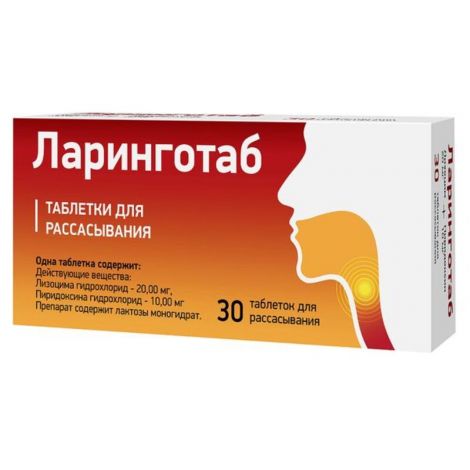 Ларинготаб таб.д/рассасывания 20мг+10мг №30