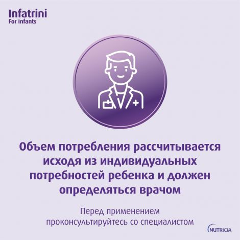Нутриция Инфатрини смесь жидкая для энтерального питания 125мл №5