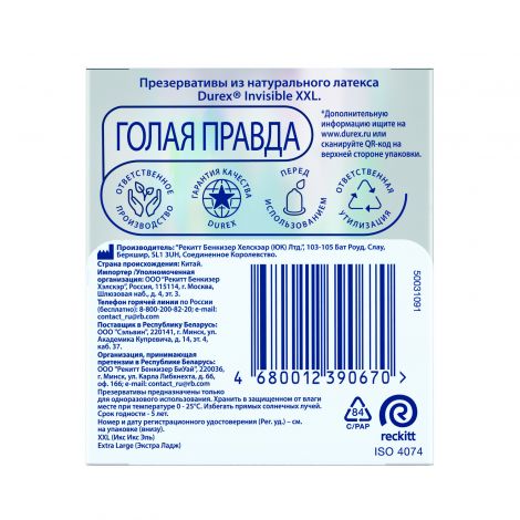 Дюрекс презервативы из натурального латекса Инвизибл XXL №3 №8