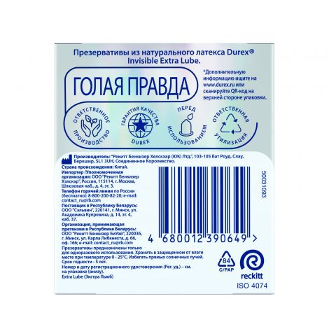 Дюрекс презервативы из натурального латекса Инвизибл Экстра Луб №3 №7