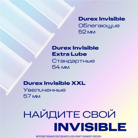 Дюрекс презервативы из натурального латекса Инвизибл XXL №12 №3
