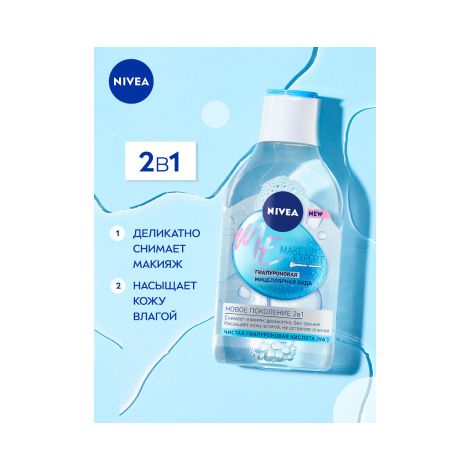 Нивея Мейк-ап эксперт вода мицеллярная гиалуроновая фл. 400мл 94058 №3