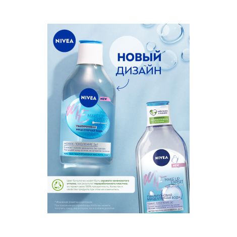 Нивея Мейк-ап эксперт вода мицеллярная гиалуроновая фл. 400мл 94058 №2