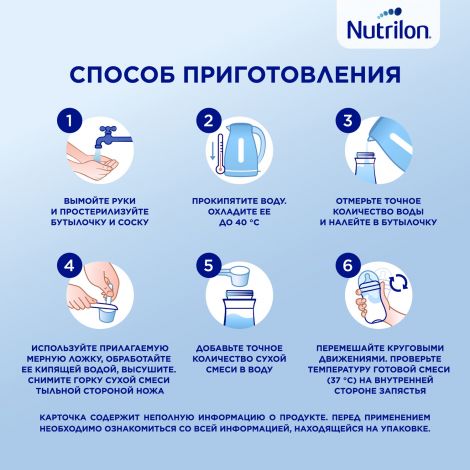 Нутрилон смесь молочная Антирефлюкс от рождения 400г №7